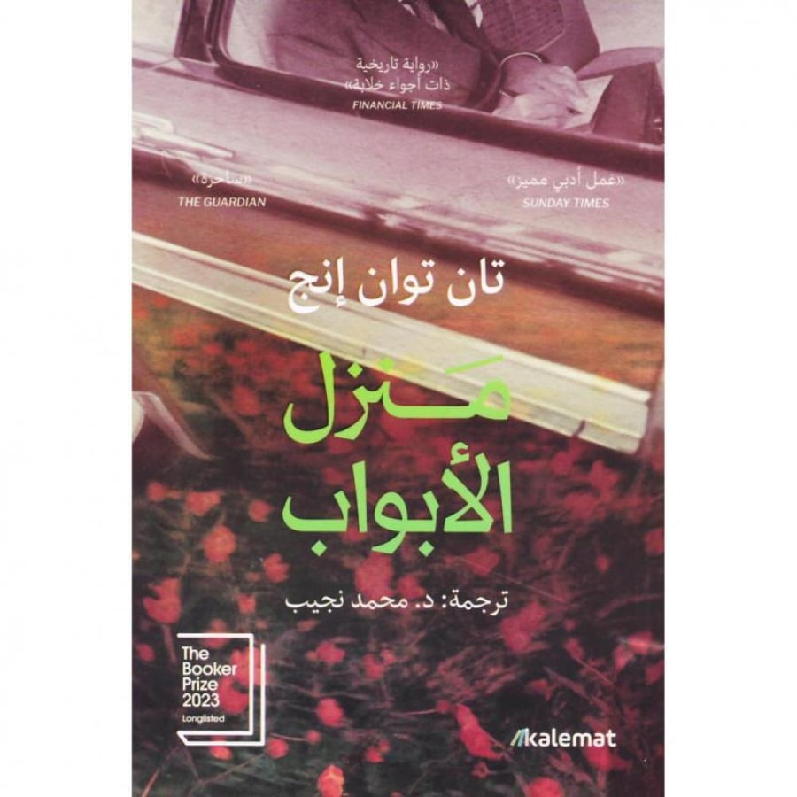 كتاب منزل الأبواب