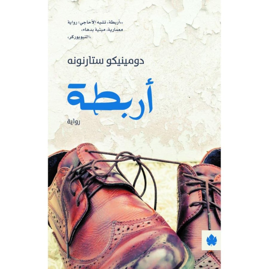 أربطة