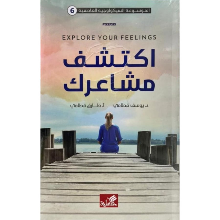 اكتشف مشاعرك