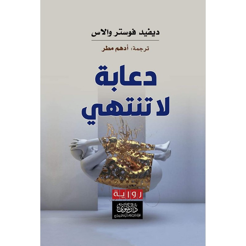 كتاب دعاية لاتنتهي pdf