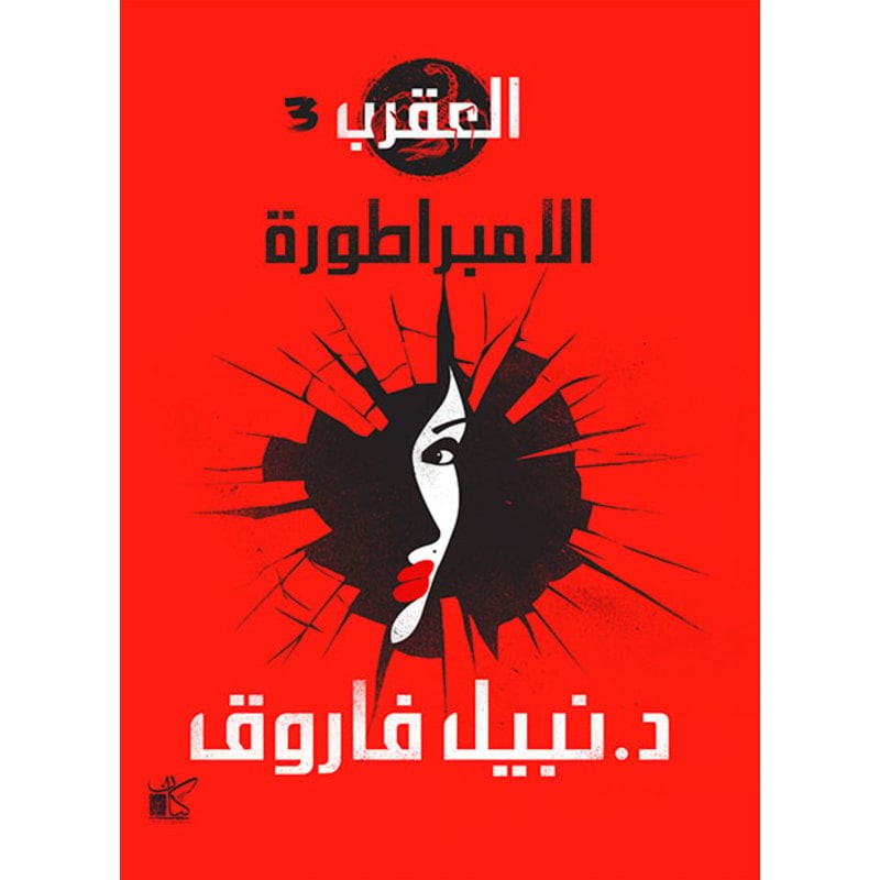 الامبراطورة متجر نص
