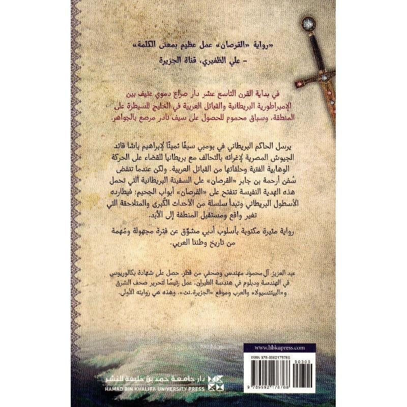 القرصان - متجر نص