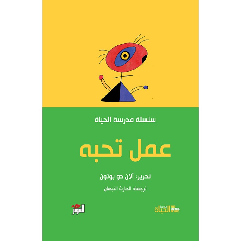عمل تحبه