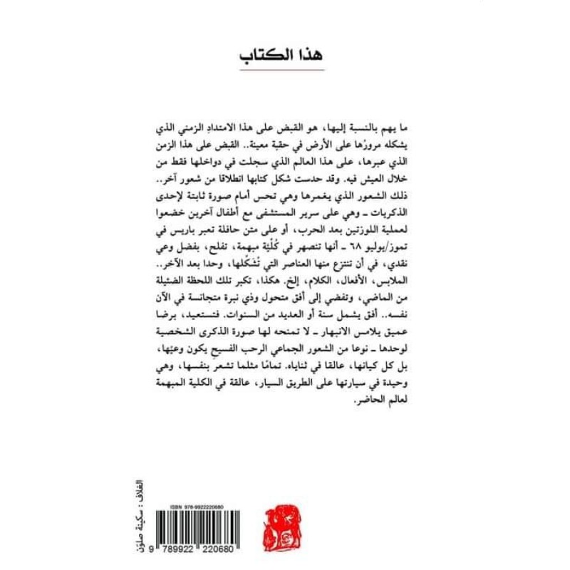 السنوات - نص بوك