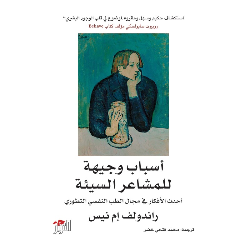 كتاب أسباب وجيهة للمشاعر السيئة - متجر نص
