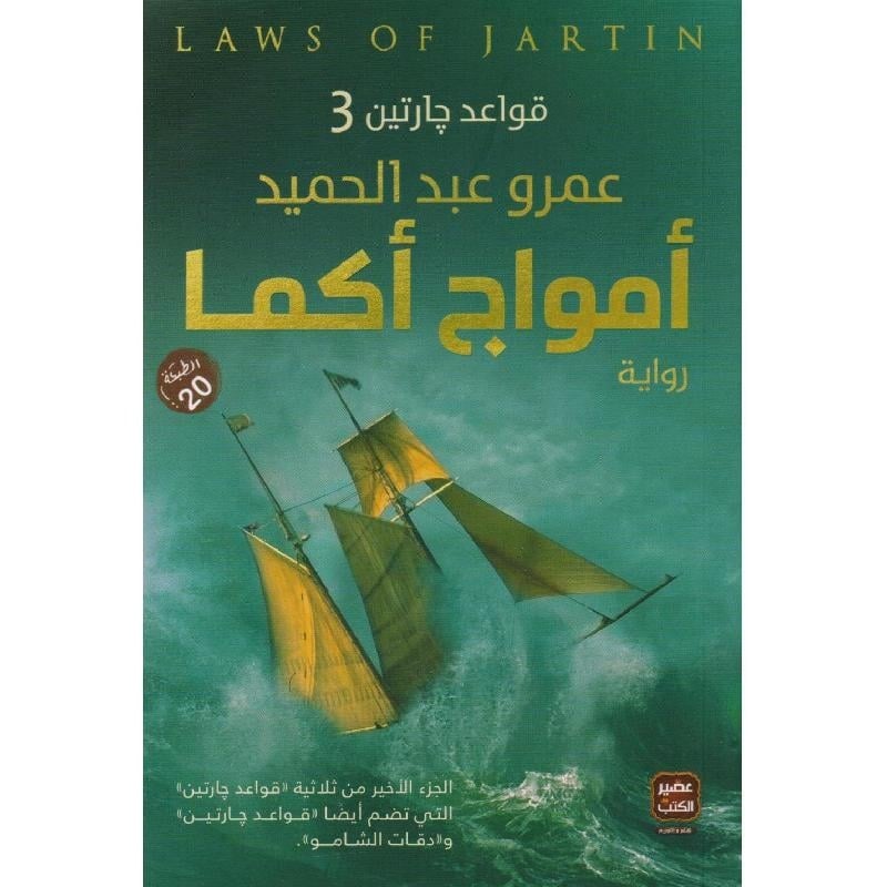 أمواج أكما