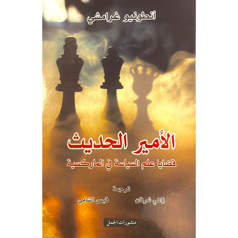 الأمير الحديث - متجر نص
