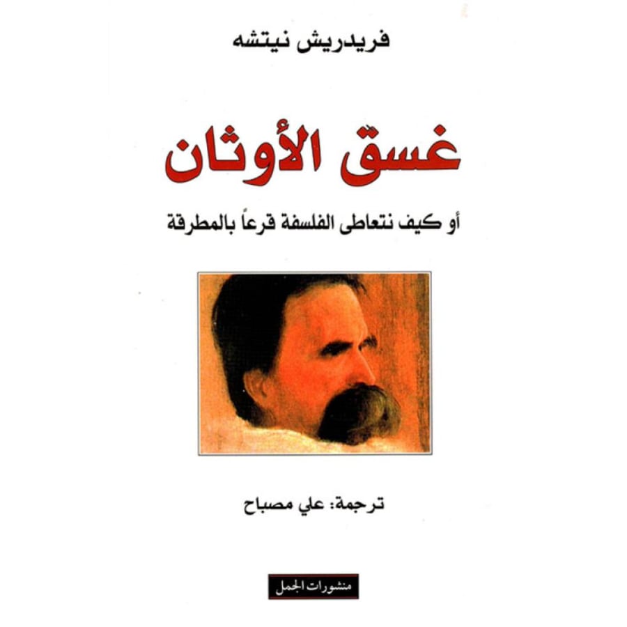 غسق الأوثان
