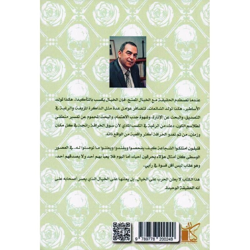 هادم الاساطير - متجر نص