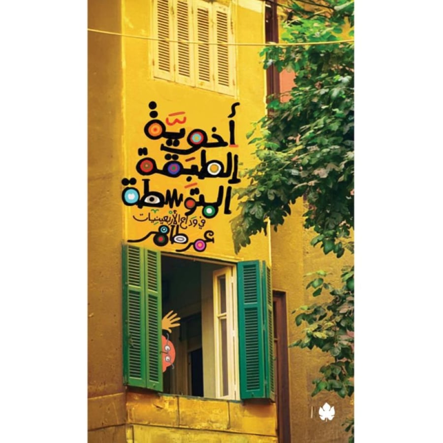 أخوية الطبقة المتوسطة