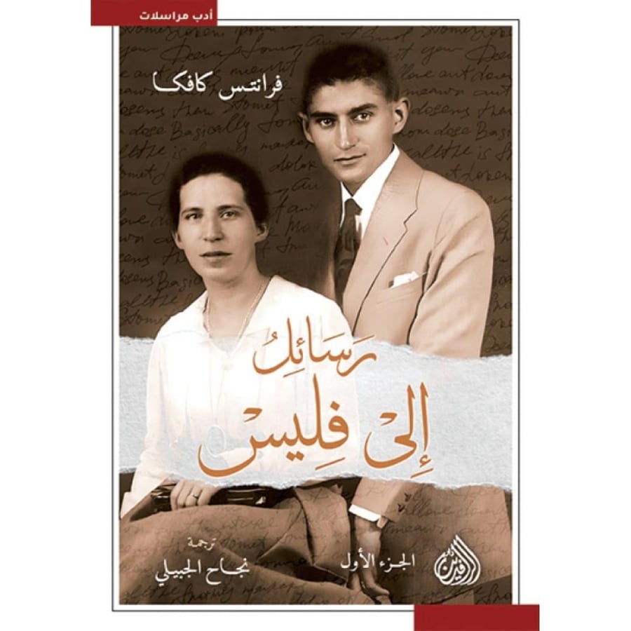 رسائل الى فليس