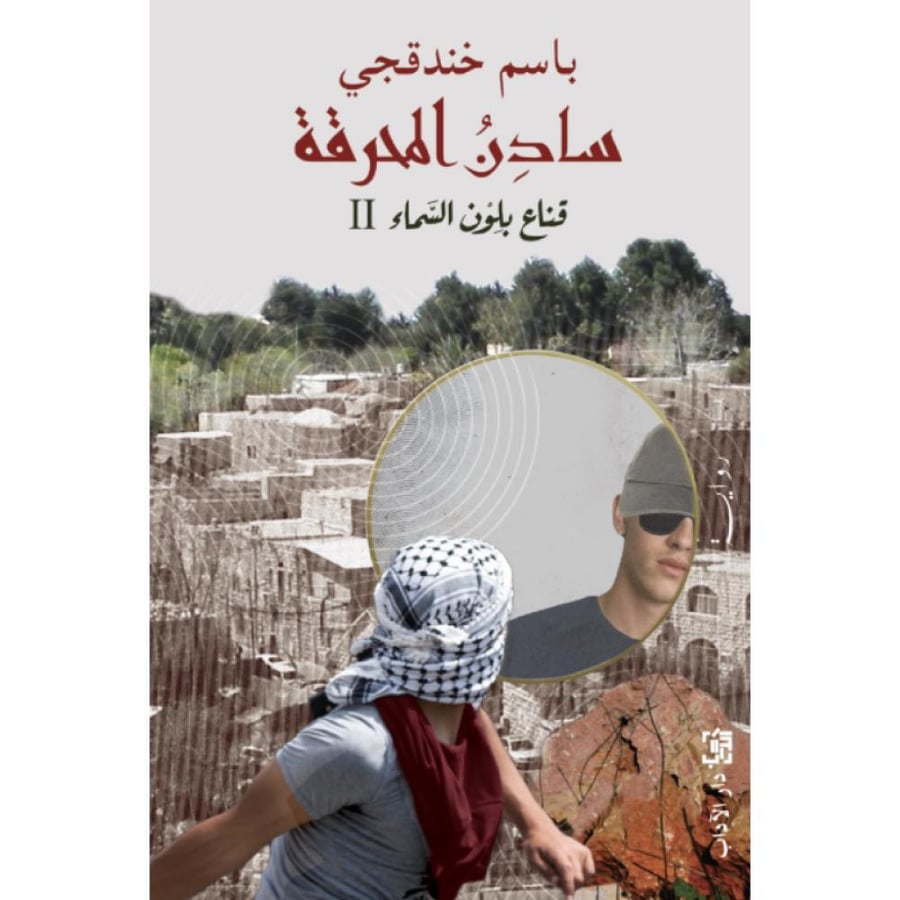 سادن المحرقة
