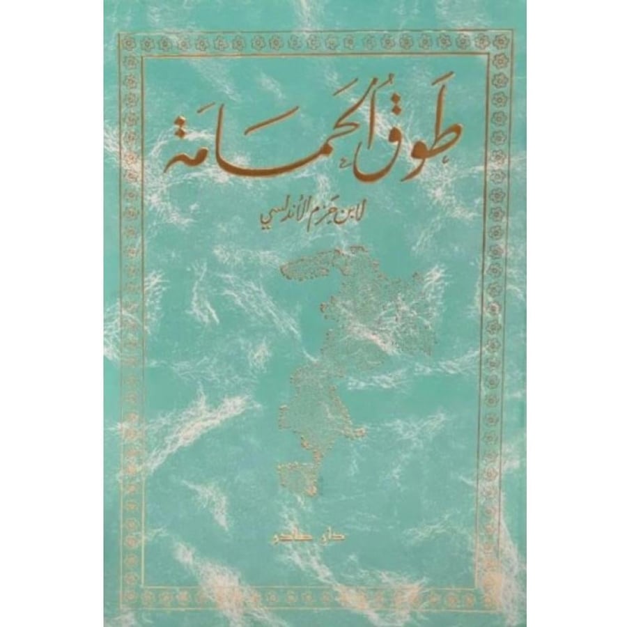 طوق الحمامة