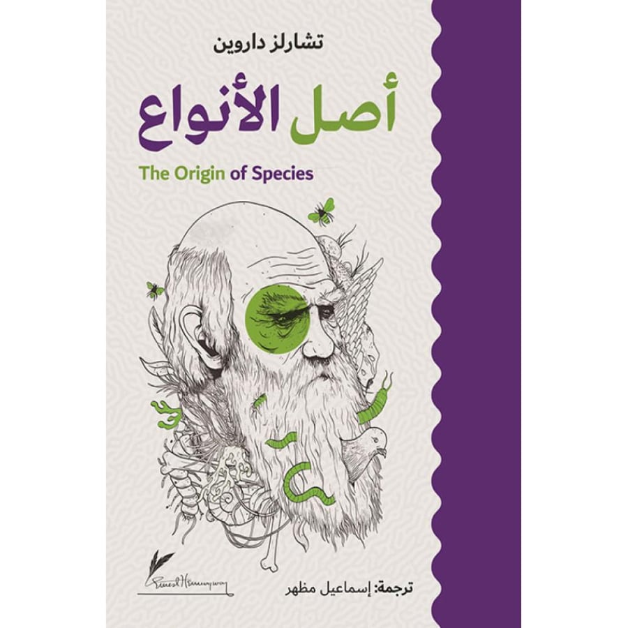 أصل الأنواع