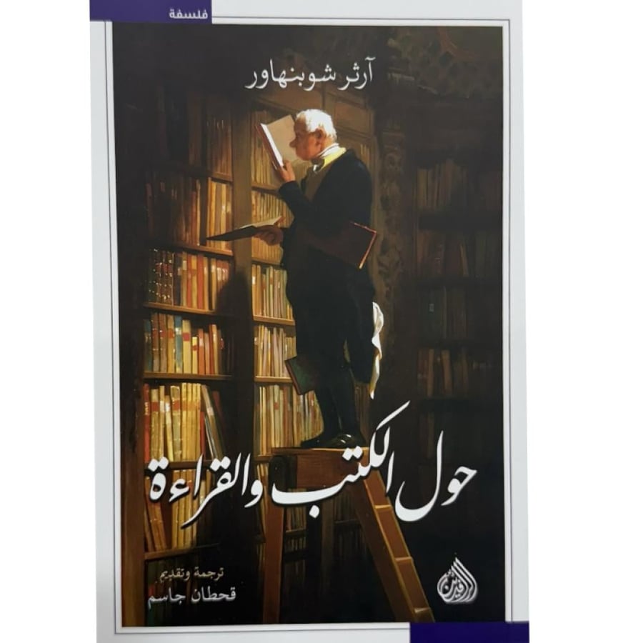كتاب حول الكتب والقراءة