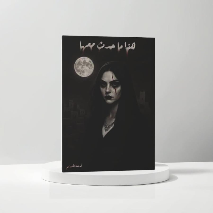 هذا ما حدث معها - غلاف 2