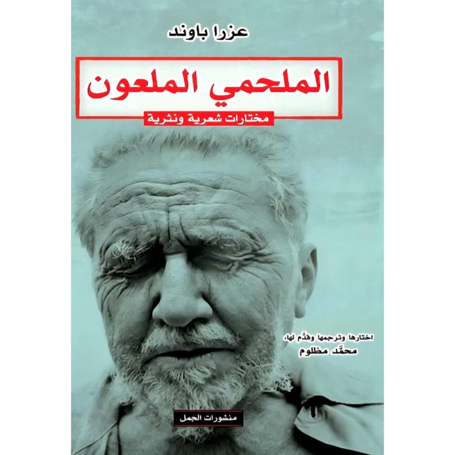 الملحمي الملعون