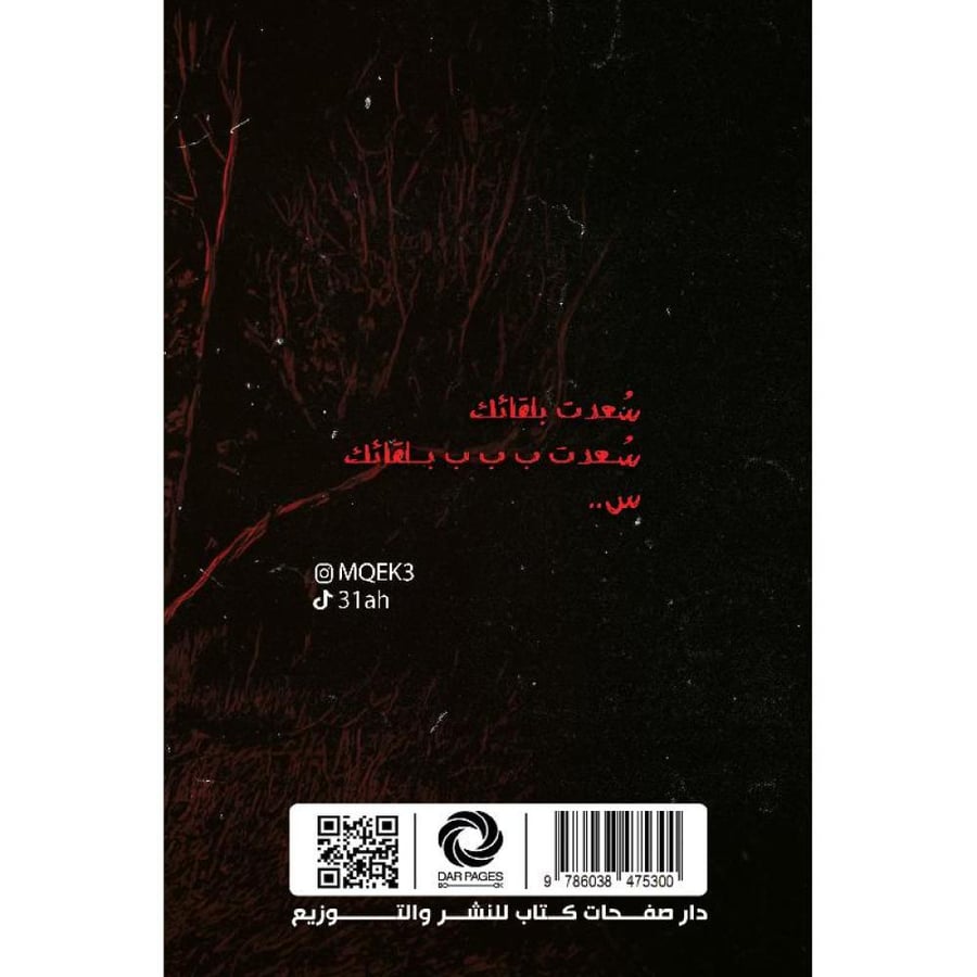 رواية هسيس