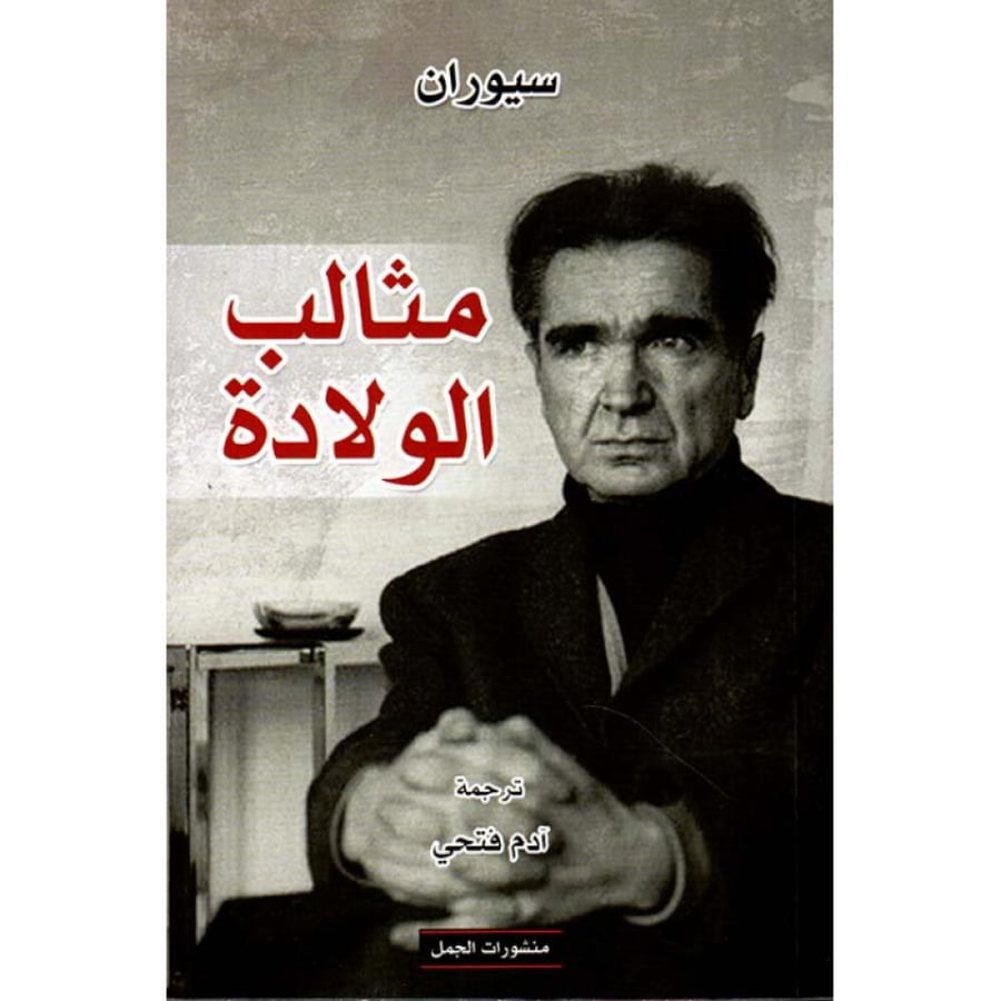 كتاب مثالب الولادة