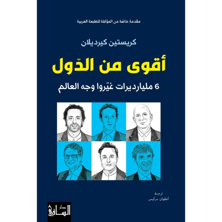 كتاب أقوى من الدول