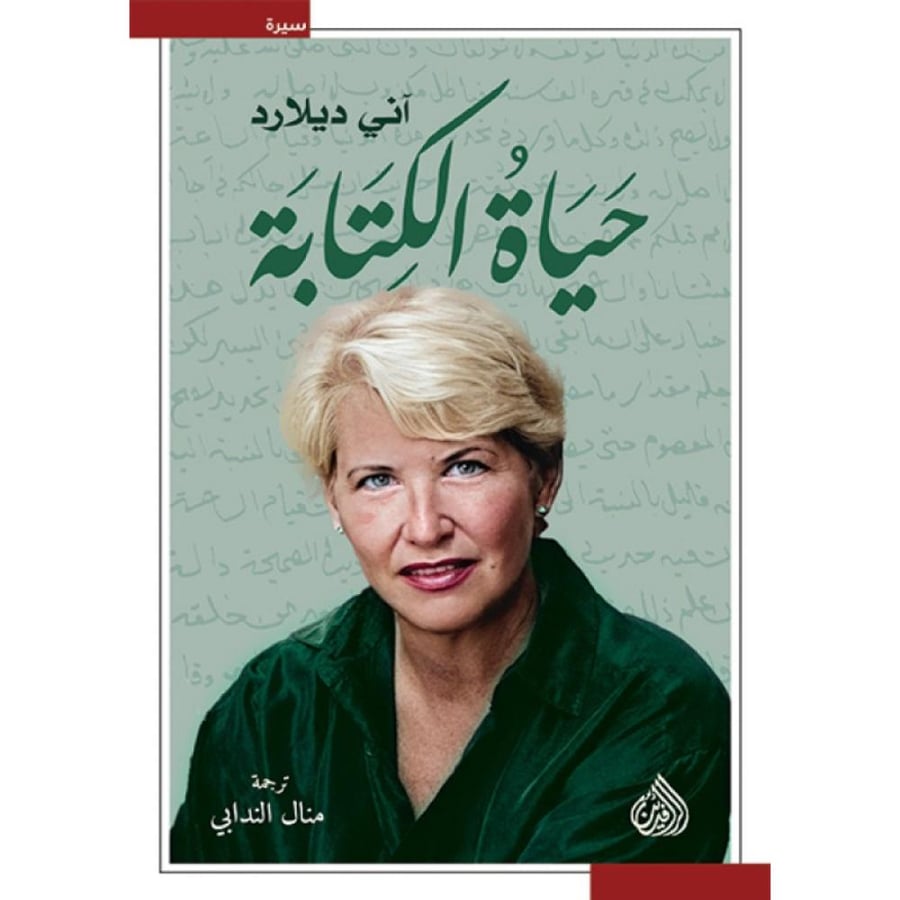 حياة الكتابة