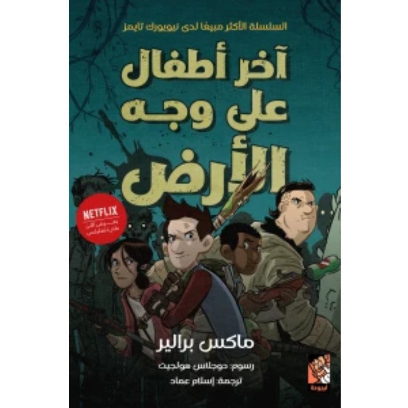 أخر اطفال على وجه الارض - متجر نص
