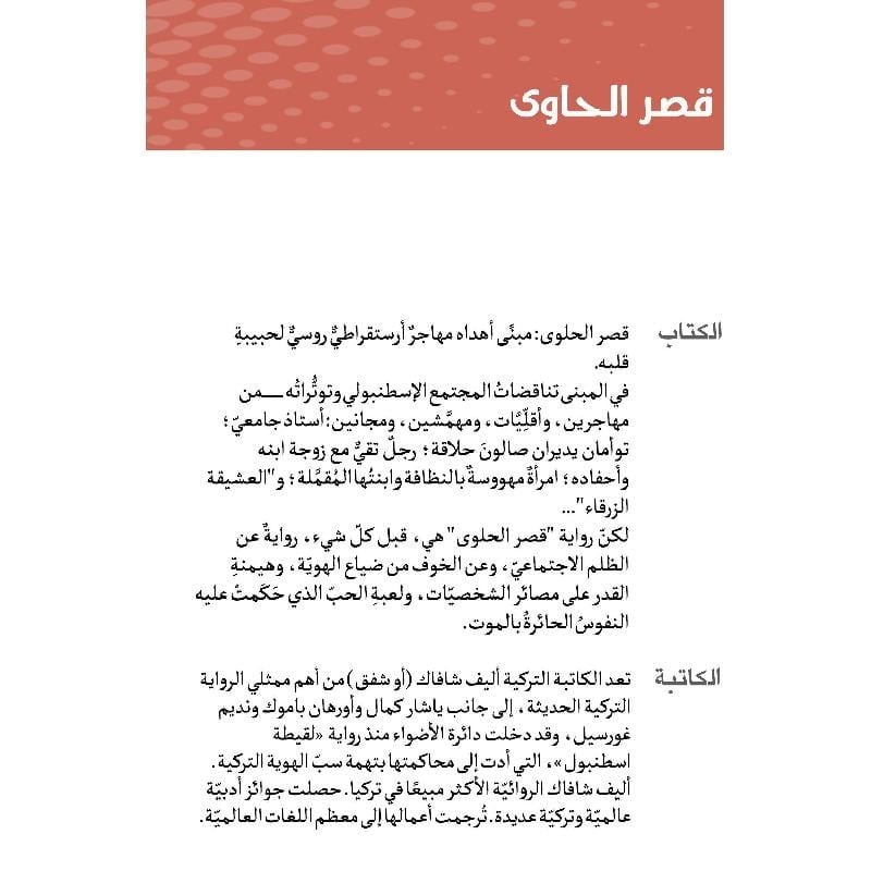 قصر الحلوى - نص بوك