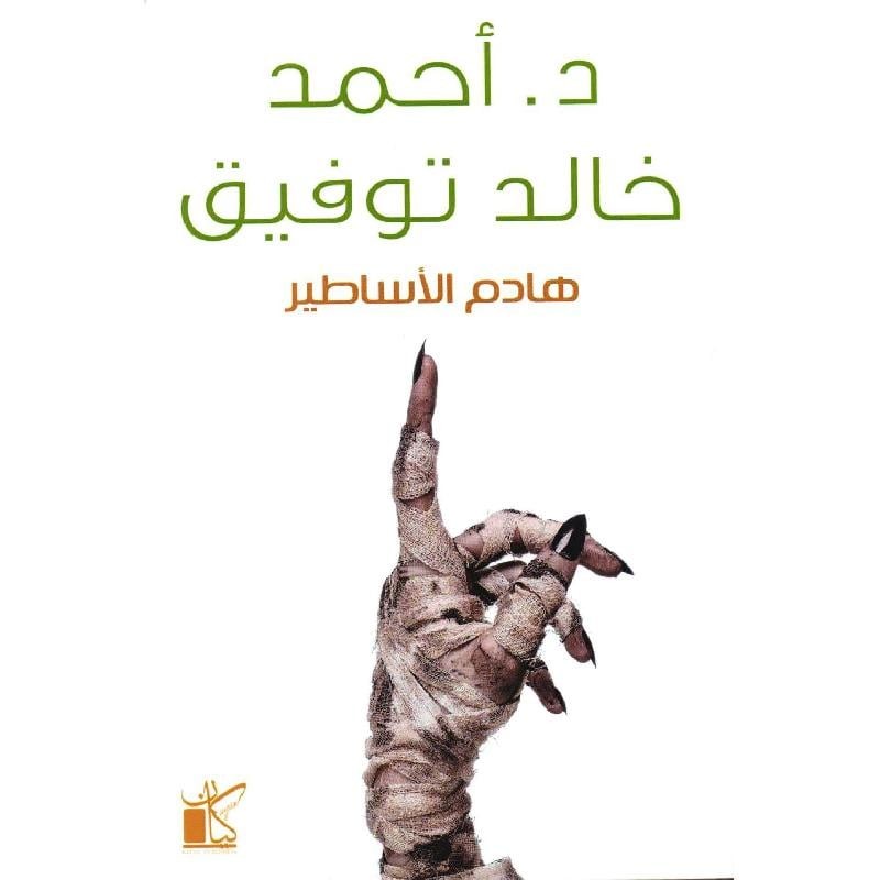 هادم الأساطير متجر نص