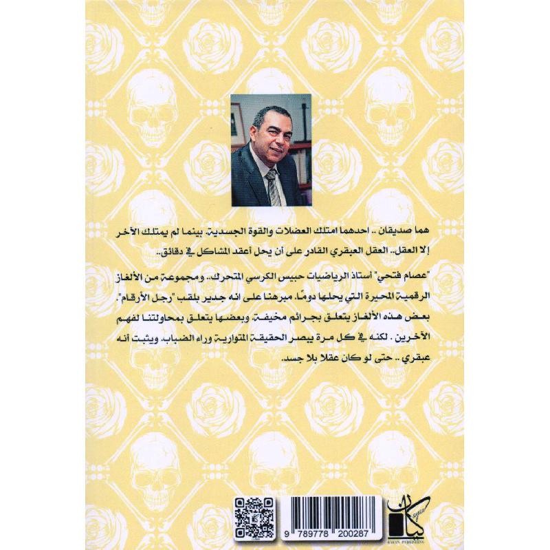 عقل بلا جسد - نص بوك