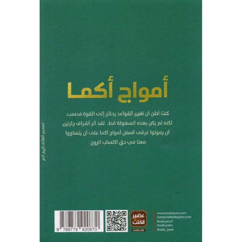 قواعد جارتين امواج اكما
