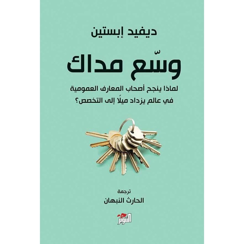 وسع مداك - نص بوك