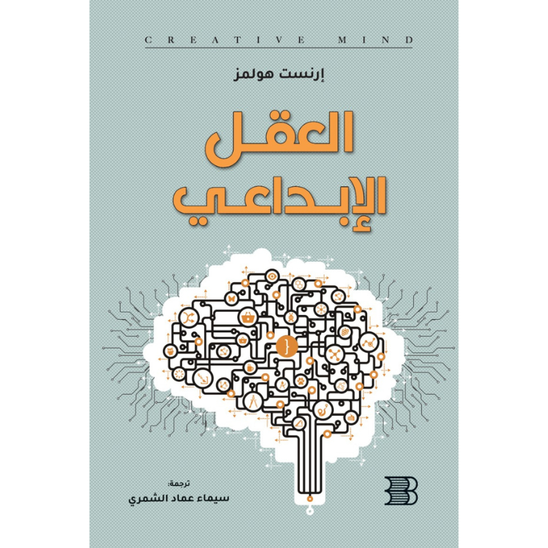 العقل الإبداعي - متجر نص
