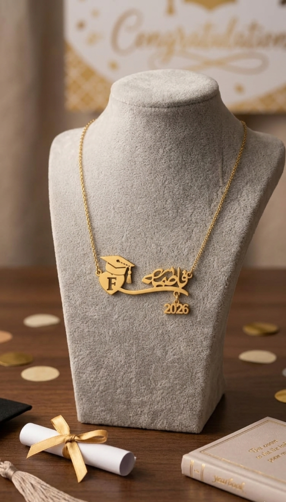 سلسال التخرج