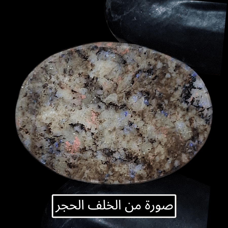 حجر بولدر اوبال أسترالي طبيعي مفحوص و موثق بشهادة مختبر