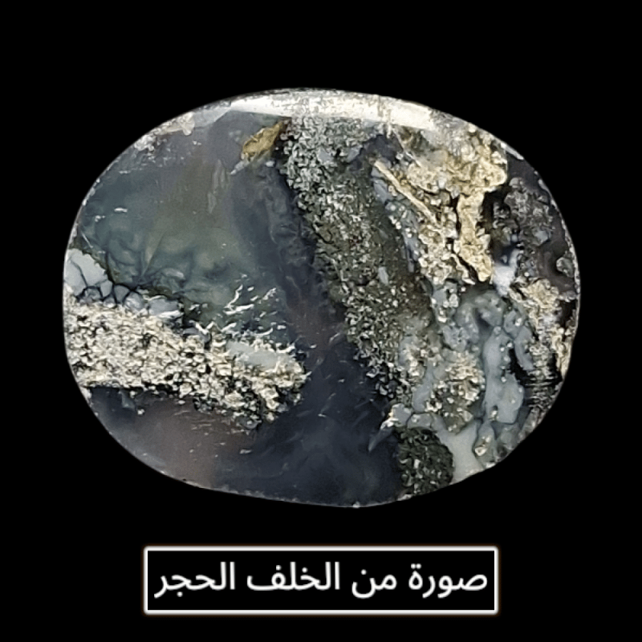 حجر عقيق طحلبي مشجر طبيعي