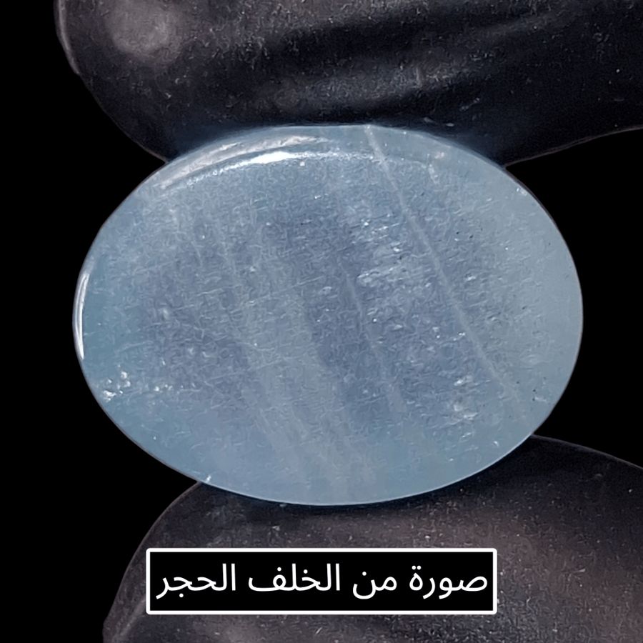 حجر اكوامارين طبيعي مفحوص و موثق بشهادة مختبر
