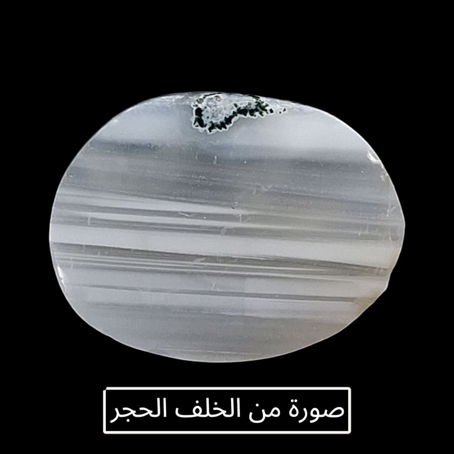 حجر عقيق ابيض كلر باند طبيعي