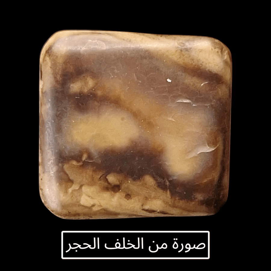 حجر عقيق بافوري طبيعي