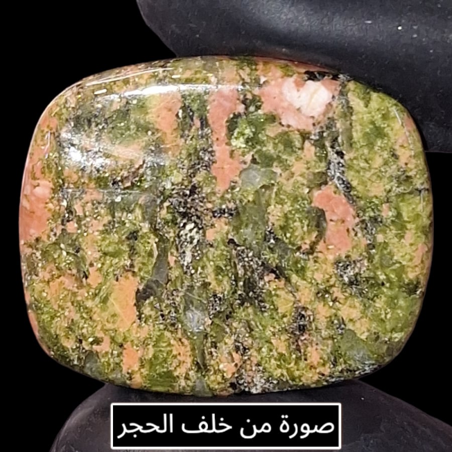 حجر اليوناكايت الطبيعي