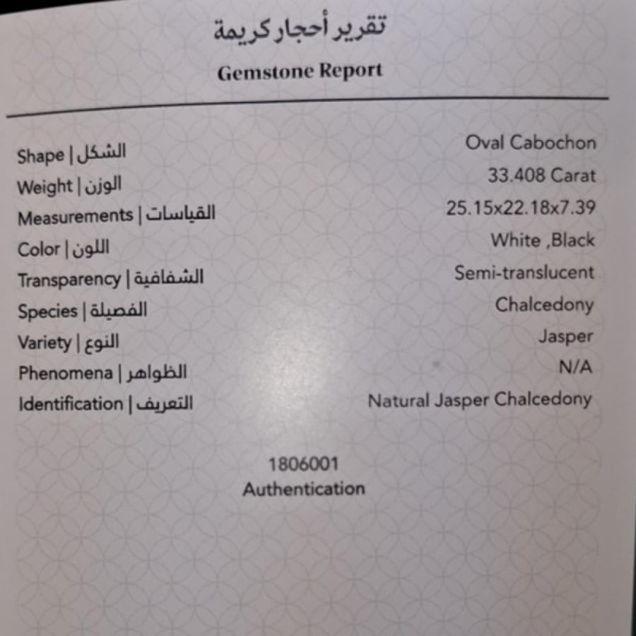 حجر جلد الحية كلسيدوني جاسبر طبيعي مفحوص بشهادة مختبر