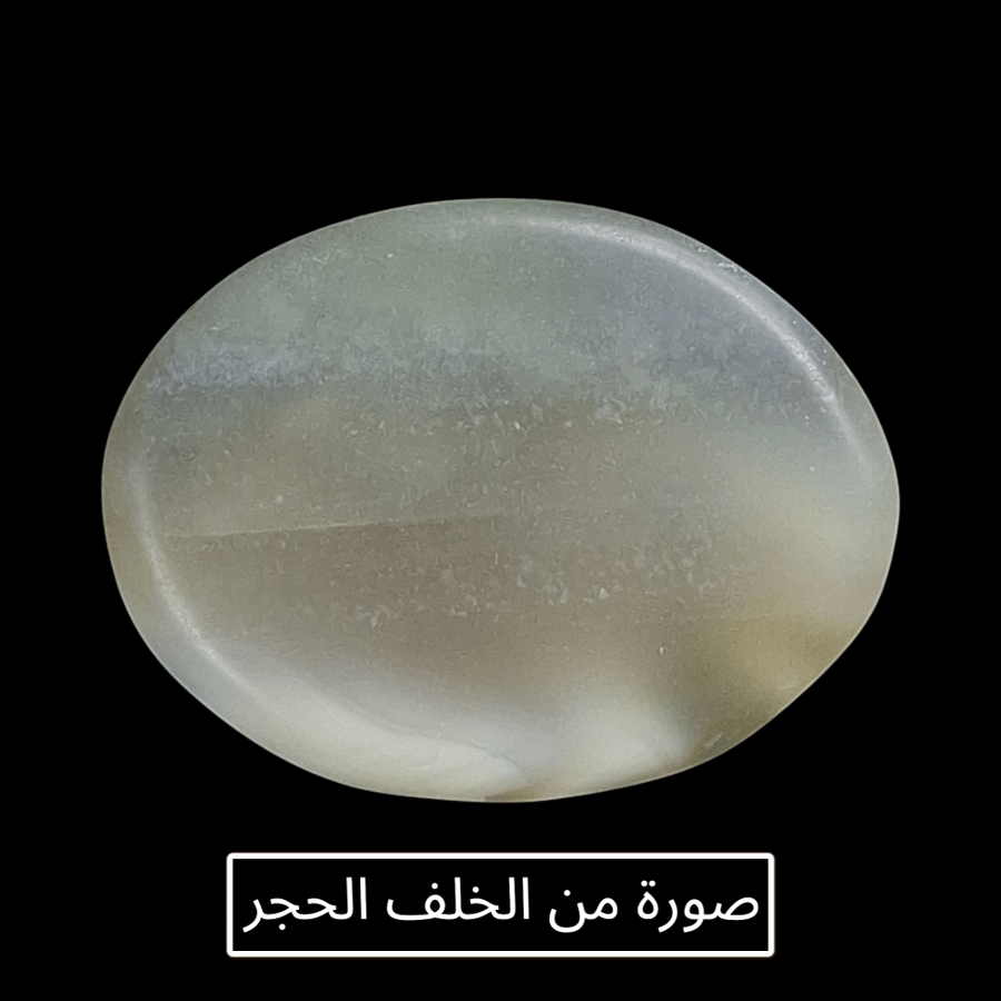 حجر عقيق بافوري طبيعي