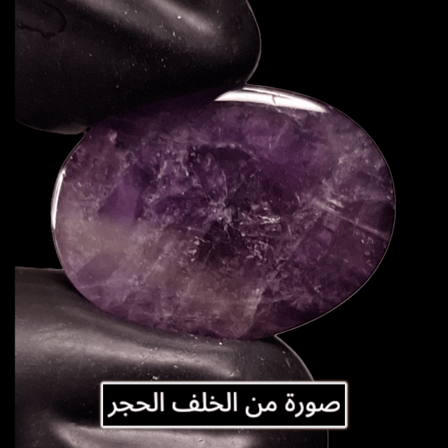 حجر اميترين طبيعي مفحوص و موثق بشهادة مختبر