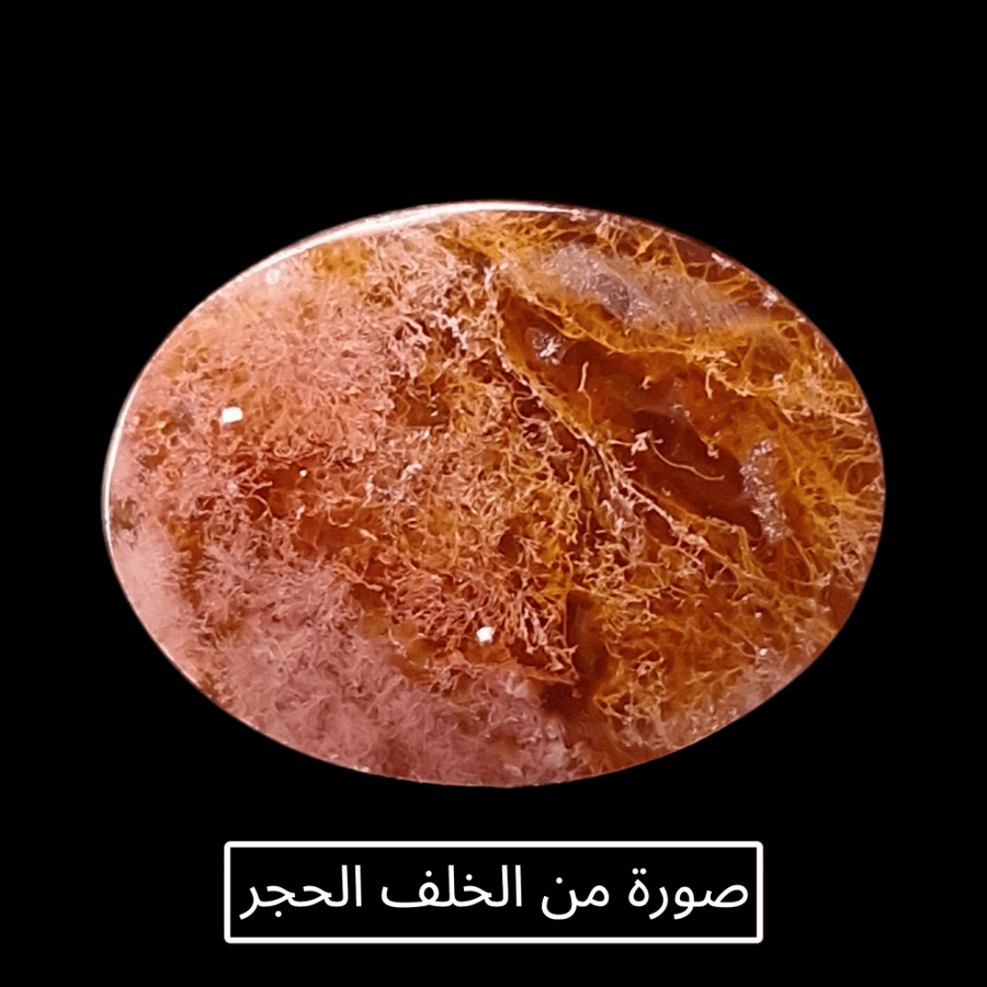حجر عقيق بتشكيل رائع طبيعي