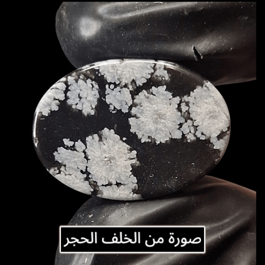حجر سنو فليك اوبسيدان طبيعي