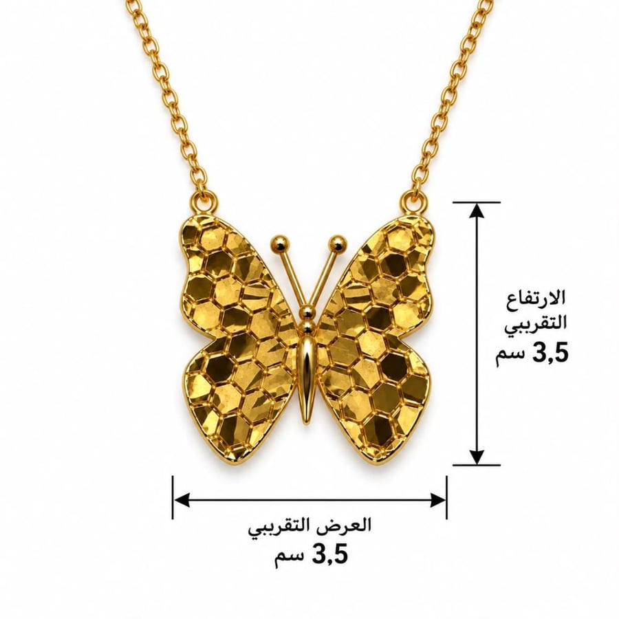طقم الفراشة صغير 3.5 سم