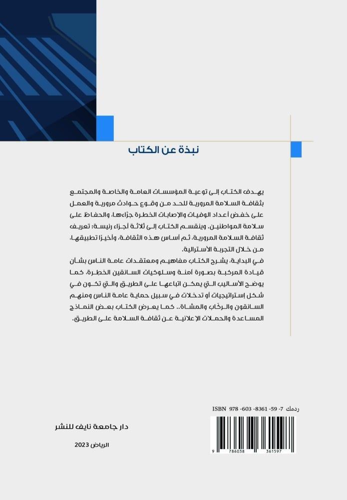 ثقافة السلامة المرورية: تعريفها وأساسها وتطبيقها
