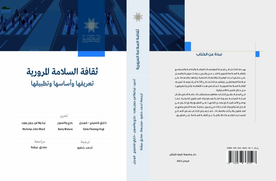 ثقافة السلامة المرورية: تعريفها وأساسها وتطبيقها