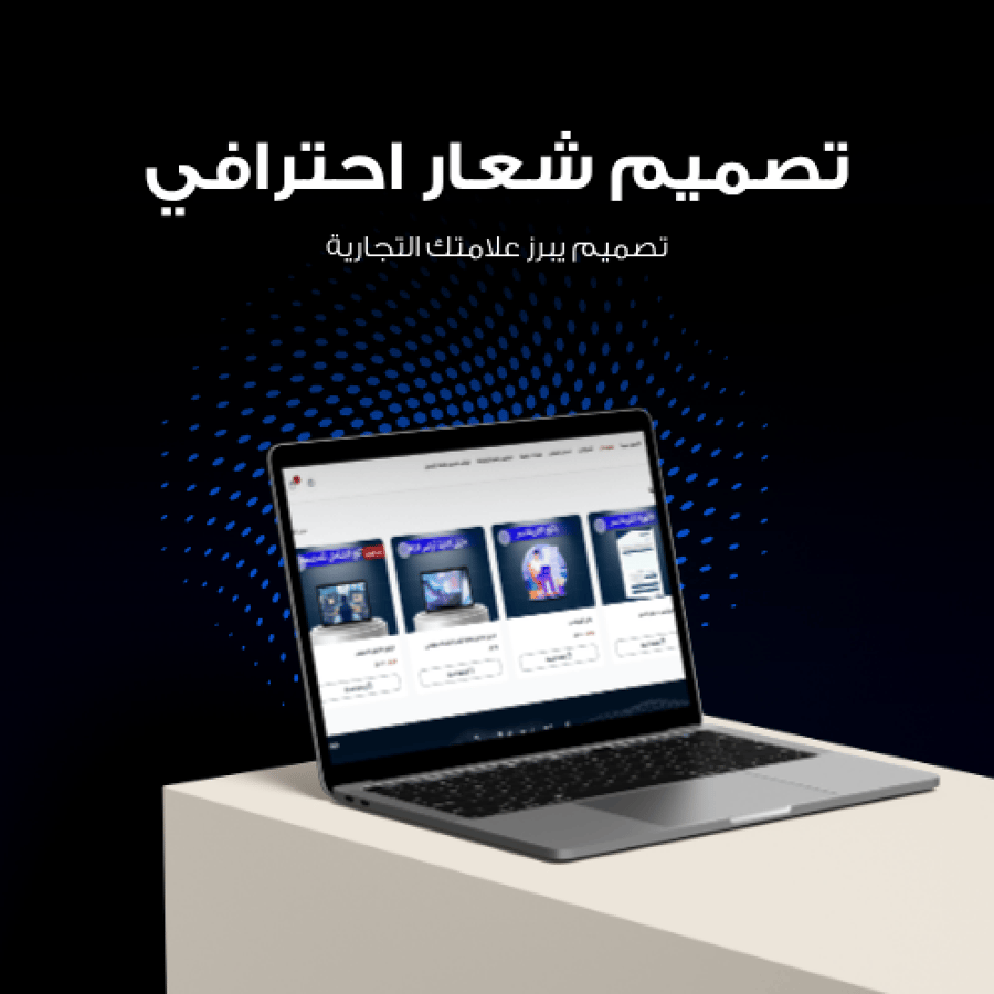 خدمة تصميم شعار  لمشروعك Logo Design