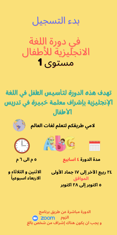 دورة لغة انجليزية للأطفال مستوى 1..