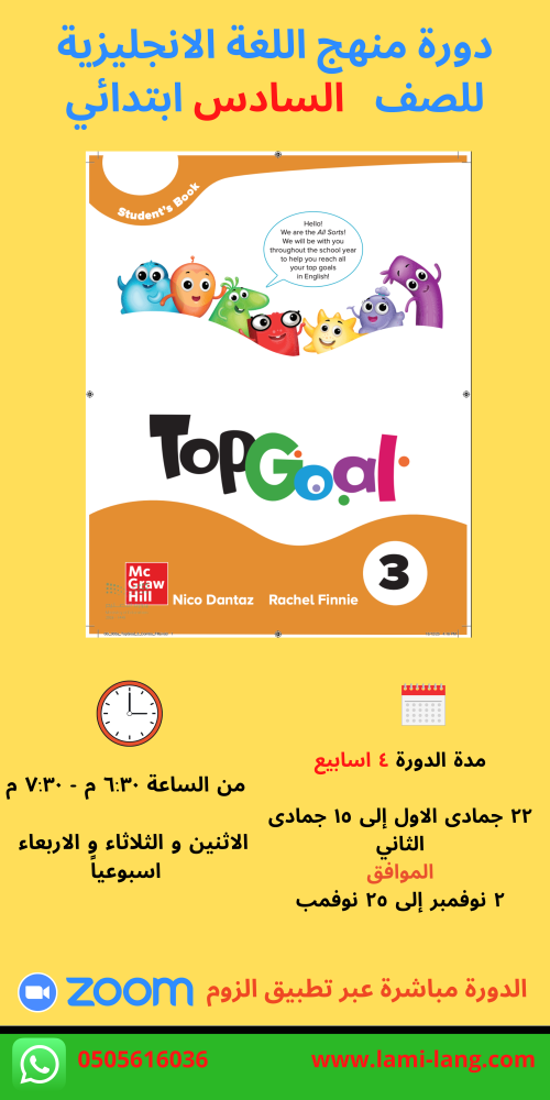 دورة منهج اللغة انجليزية - الصف السادس ابتدائي